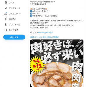 「肉好きは必ず来い」 喜多方ラーメン坂内で焼豚が23枚載ったメガ盛焼豚ラーメンの「焼豚まみれ祭」開幕！