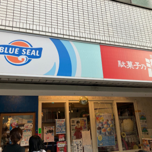 これはアリなの？ブルーシールと駄菓子屋の夢のコラボが高円寺にあった