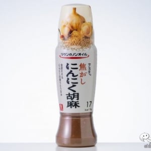 ノンオイルとは思えない！ 『リケンのノンオイル　セレクティ(R)　焦がしにんにく胡麻　190ml』は、コクのある濃厚な味わい