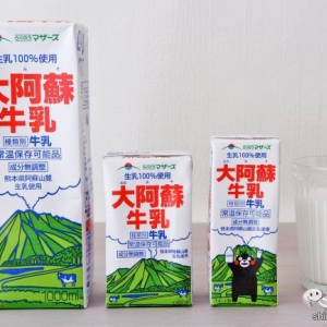 牛乳をストック!? 『大阿蘇牛乳』で新鮮なおいしさをストックしよう！