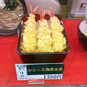 富士そばの「シン・大海老天重」を食べた結果→ 衝撃の結果