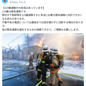 「切迫感すごい」「暇つぶしに付き合う必要はない」　東京消防庁「119番で不要不急の電話は最後まで話を聞かない場合がある」