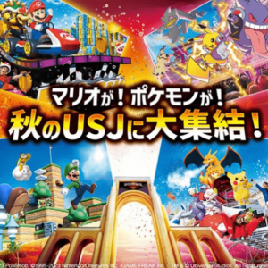 マリオやポケモンが大集結！秋の「ユニバーサル・スタジオ・ジャパン」の見どころを徹底解説！