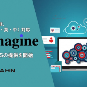 インフォバーン、台湾発CMS「Inkmagine」提供。AIサポートや多言語対応で企業のマーケティングを支援