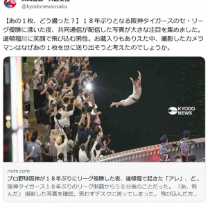 「道頓堀のピーターパン」との呼び名も！？　阪神優勝時の写真に共同通信・大阪支社「なぜあの１枚を世に送り出そうと考えたのでしょうか」