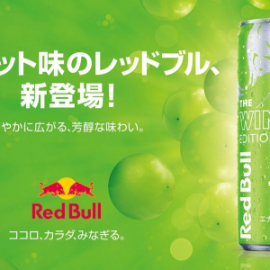 一足早い冬の香りはマスカット？日本限定の「レッドブル・エナジードリンク ウィンターエディション」発売決定！