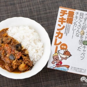 豊橋発の心が躍るカレーをレビュー！ 『豊橋チキンカレー』は野菜と鶏肉の旨味がギュッと凝縮されたコク旨カレー