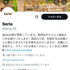 「記事にはしないでください」Seria偽アカウントの中の人を直撃　2万4千人が欺かれた騒動を調査