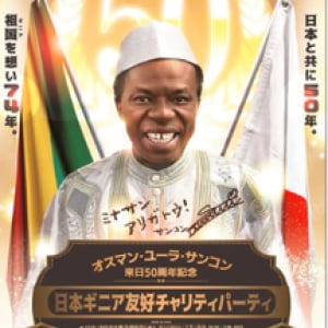 いつのまに！日本へ来て50年！ １婚、２婚、３婚「北山みつき」さんと結婚5年！ 長男・ヨンコンも、もうすこしで40歳！ オスマン サンコンさん（74歳）