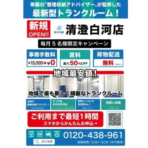 【東京都江東区】見学・契約・解約すべて非対面のトランクルーム「スペラボ清澄白河店」がオープン！