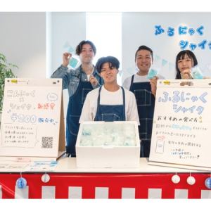【大阪府大阪市】学生のアイデアが商品化！こんにゃくを活用した「ふるにゃくシャイク」が204個完売