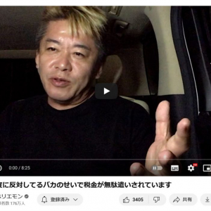 堀江貴文さん「インボイス制度に反対してるバカのせいで税金が無駄遣いされています」 動画で語る