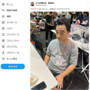 さらば青春の光・森田哲矢さん「どスケベに会いました。反省はしてなさそうです」　Twitter(X)にジャンポケ・斉藤慎二さんの写真を投稿