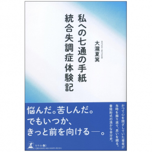 「自分への手紙」を通して人生を振り返る。そこから見えるものとは（後編）