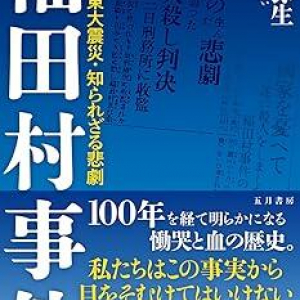 映画『福田村事件』が依拠した史科書籍　歴史に埋もれた100年前の事件を掘り起こす