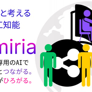 17歳のCEOが率いるAIスタートアップ、自分専用のAIを作れるサービス「Emiria」の事前登録受付中