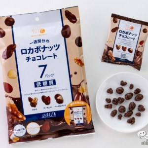 【冬季限定】低糖質『一週間分のロカボナッツチョコレート』なら毎日おいしく食べられる！