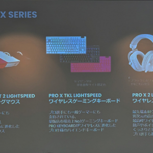 ロジクールがゲーミングデバイスのハイエンドライン「PRO X シリーズ」からワイヤレスマウス・ワイヤレスキーボード・ワイヤレスヘッドセット新色を発売へ