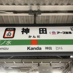 アース製薬とコラボしたJR神田駅の「バスロマン口」誤字か / カタカナではなく漢字の可能性