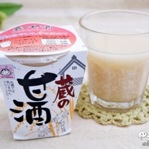 こだわりの米麹で作るおいしさ『蔵の甘酒』は飲みきりサイズで長期保存ができるロングセラー商品