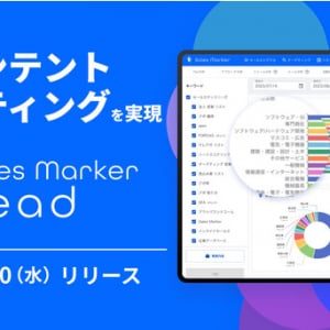 MarTech先進国では常識？“インテントデータ活用”、BtoBマーケター向けツールが国内でも登場