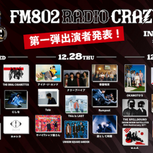 KANA-BOON／緑黄色社会／アイナ・ジ・エンドら【FM802 RADIO CRAZY】第1弾出演アーティスト発表