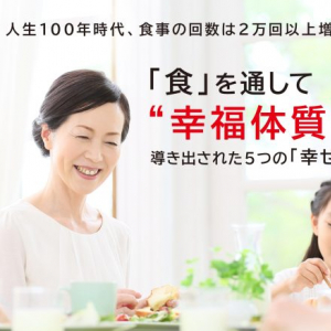 食事に関する意識と幸福度の関係性を調査　食事で幸せを感じる人は人生の幸福度もアップする？