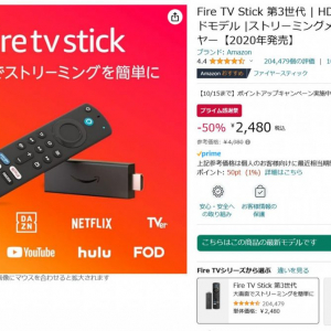 AmazonでPrime感謝祭開催中　「Fire TV Stick 第3世代」「Echo Show 5 第3世代」が50％オフ！