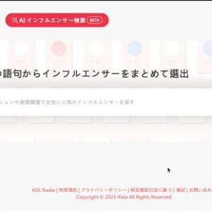 自社にマッチしたインフルエンサーを素早く探せる。アジアのインフルエンサー100万人をカバーするAIプラットフォーム