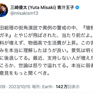 岸田総理に「増税メガネ」とのヤジが飛んだことについて　青汁王子こと三崎優太さんは「当たり前だよ」「本当に弱者の意見をもっと聞くべき」