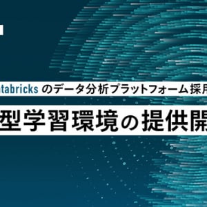 現場で活用されるDatabricksのプラットフォームを採用！“実践型学習”のデータサイエンティスト育成講座に注目