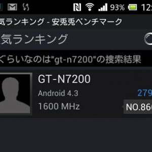 Galaxy Note III（GT-N7200）がAntutuベンチマーク上に登場？“Android 4.3”を搭載