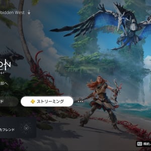 PS5クラウドストリーミングが日本国内先行でサービス開始、「PlayStation Plus プレミアム」加入者が対象