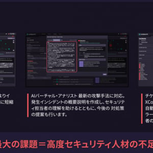 AIが人間の専門家並みにインシデント調査へ貢献。“CmdGPT”を活用した台湾発プラットフォームが注目集める