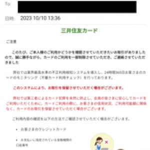 【まさか自分が！】フィッシング詐欺に引っかかって クレジットカードを不正利用された話