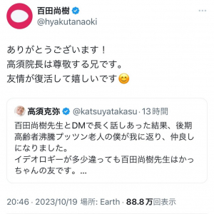 日本保守党代表・百田尚樹さん「高須院長は尊敬する兄です。友情が復活して嬉しいです」　高須克弥院長と和解か