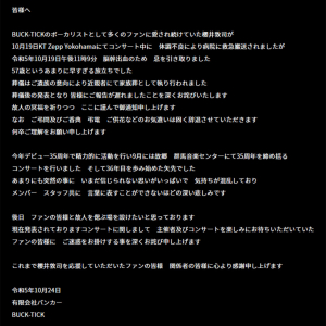 ロックバンド『BUCK-TICK』櫻井敦司さんが他界 / 多くのファンが悲しみと感謝の声「日本武道館公演と映画化」