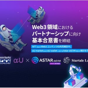 シンガポールのAstar NetworkグループとKDDI、協業に向け合意書を締結。NFT・Web3コンテンツの共同検討へ