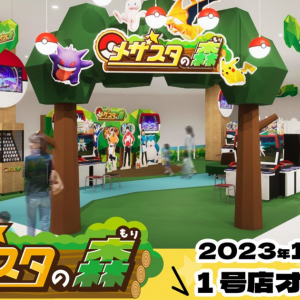 九州最大級！「ポケモンメザスタ」の大型オフィシャルプレイパーク 「メザスタの森」1号店がイオン直方店にオープン！