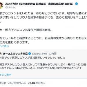 日本維新の会・音喜多駿参議院議員が不適切画像を投稿し陳謝　サウナの浴室 脱衣所でのスマホ撮影にも批判殺到