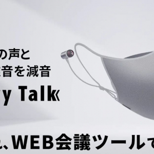 キヤノンMJ、自分の声も周囲の音も減音してくれるマスク型デバイス「Privacy Talk」を10月31日からMakuakeで先行販売