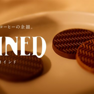 90周年のUCCが日本初の独自製法で生み出した飲まないコーヒー『YOINED』発売！香りの余韻に浸る贅沢なひとときを