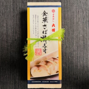 憧れの「金華さば棒寿司」を実食 →鯖の厚みが異次元すぎた