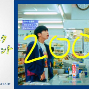 「Tポイント」が20周年！20年間を振り返る「2000年代あるある」満載のオリジナルムービーを公開 さらに「2000年代あるある」調査も