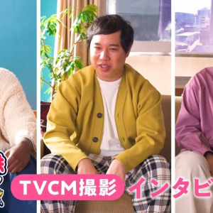 「桃鉄ワールド」の新TVCMが放映開始！霜降りせいや、ミキ亜生、馬瓜エブリンがワイワイプレイするメイキングやインタビュー映像も公開