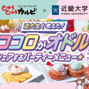 「じゅうじゅうカルビ」と近畿大学生が“外食でハッピーになれるメニュー”を共同開発！1ヶ月限定で販売開始