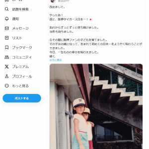 千秋さん「38年も待ちました」「その間に阪神ファンの子どもを育てました」阪神タイガース日本一で歓喜のツイート