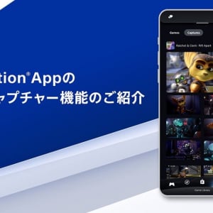 PS5、PS4とX(旧Twitter)連携機能が11月13日で終了へ、代替策はスマートフォンアプリ「PS App」