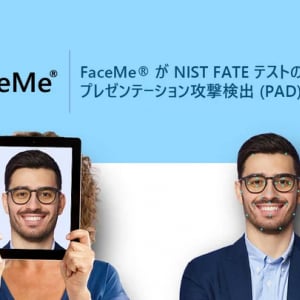 サイバーリンクのAI 顔認証エンジン「FaceMe」、“なりすまし攻撃検出テスト”で世界第1位を獲得！