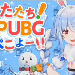 兎田ぺこらが「PUBG MOBILE」Web CM出演！Xキャンペーンやイベント開催も！